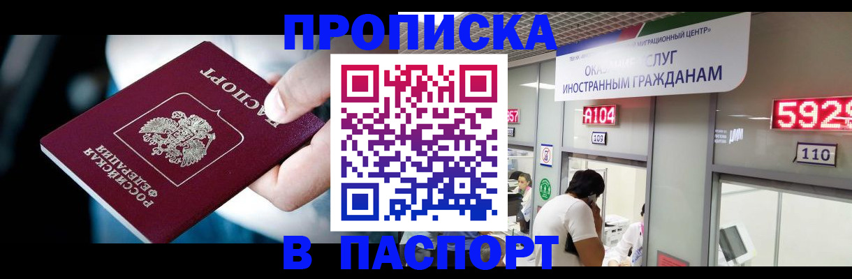 временная прописка в Щёкино