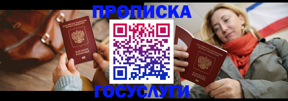 временная регистрация недорого в Щёкино