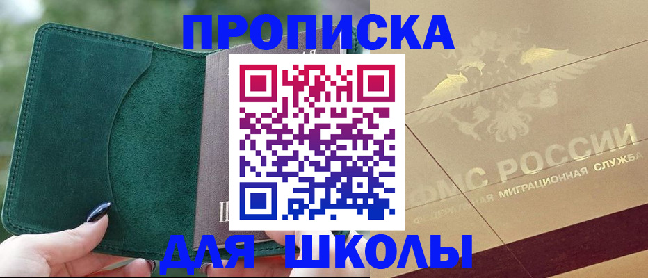 прописка в Щёкино