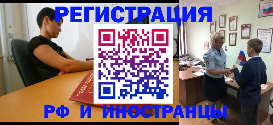 прописка законно в Щёкино